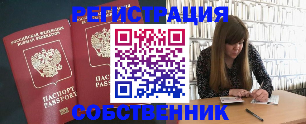 прописка законно в Ленинградской области