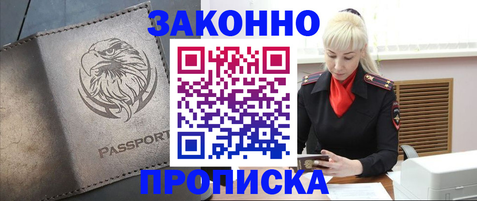 прописка в Ленинградской области