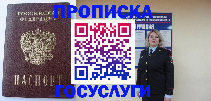 временная прописка в Ленинградской области